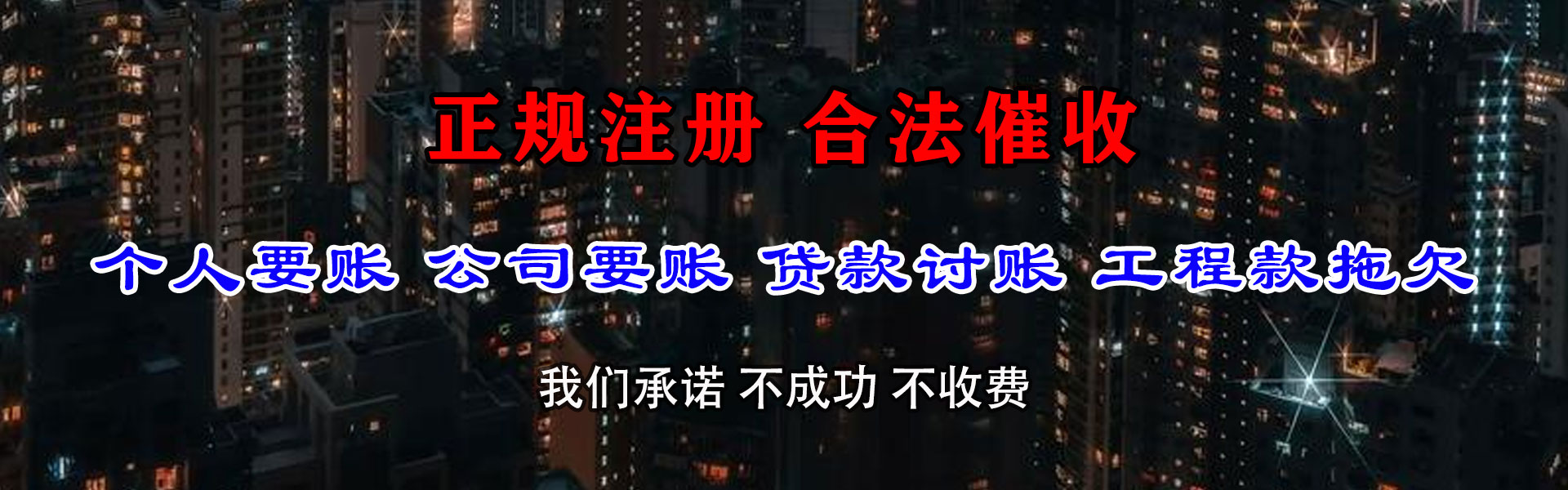 连云讨账公司
