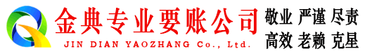 连云讨账公司